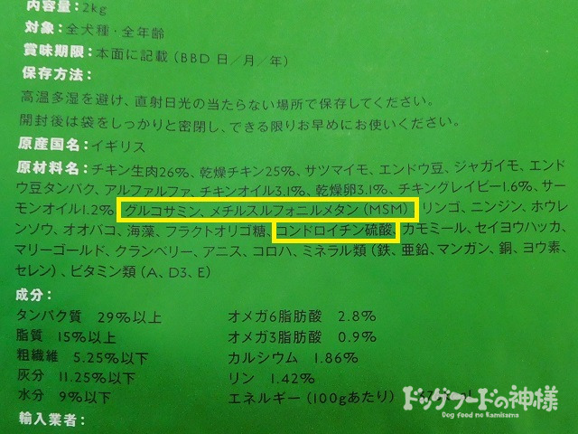 骨・関節軟骨成分の表記