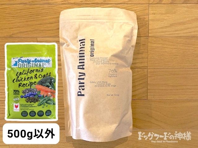 パーティーアニマルの正面