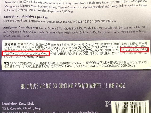 骨・関節軟骨成分の表記