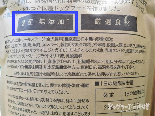 国産無添加という表記