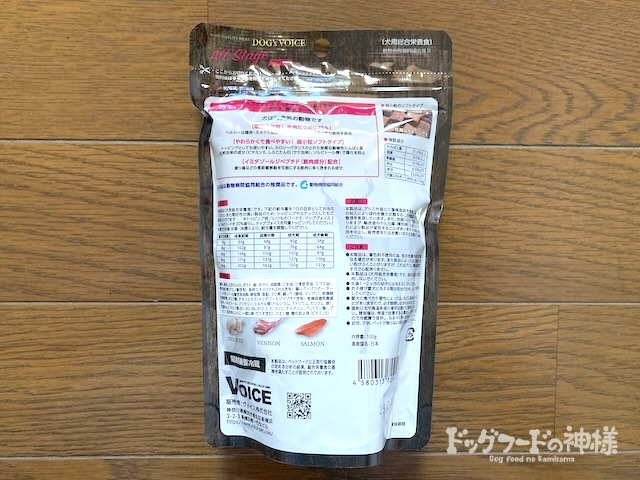 ドッグヴォイスの裏面