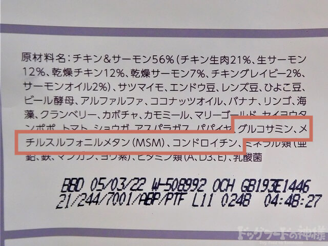 骨・関節軟骨成分の表記