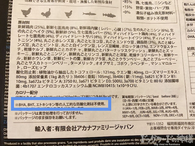 BHA、BHT、エトキシキン等が不使用という表記