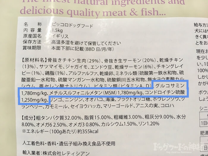 骨・関節軟骨成分の表記