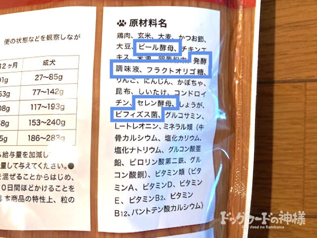 消化サポート成分の表記