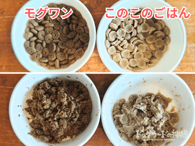 モグワン　このこのごはん　ふやかす場合の比較