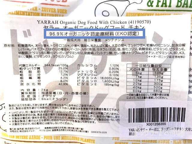 オーガニック認証という記載