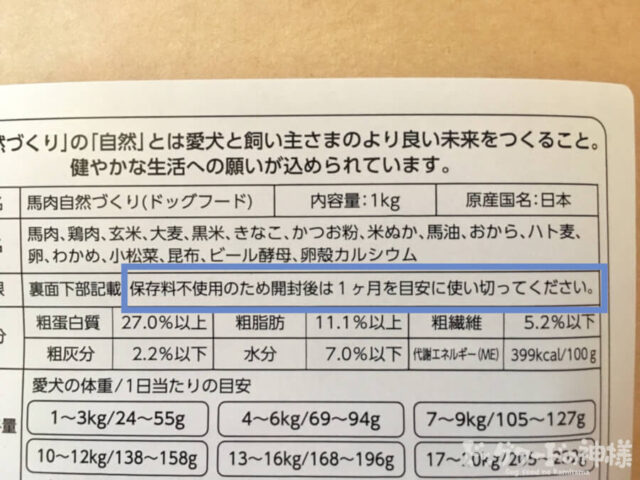 保存料不使用という表記
