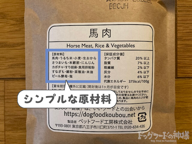 シンプルな原材料欄