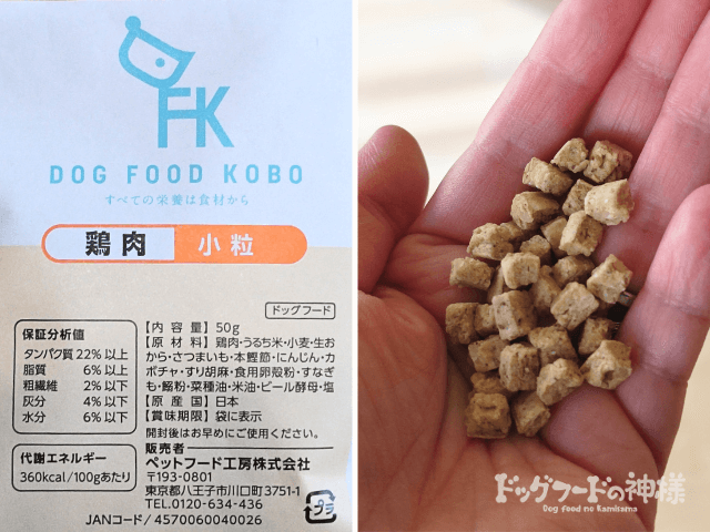 dogfoodkoubou₋06
