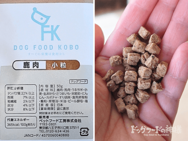 dogfoodkoubou₋08
