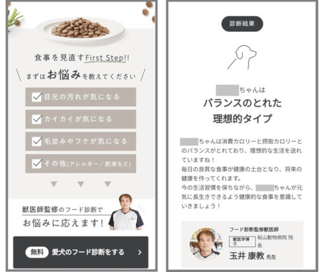 オブレモはフード診断ができる