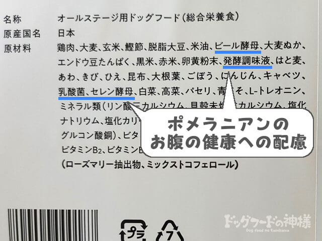 ポメラニアンのお腹に優しい原材料の表記