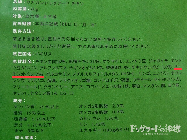 サーモンオイルの表記