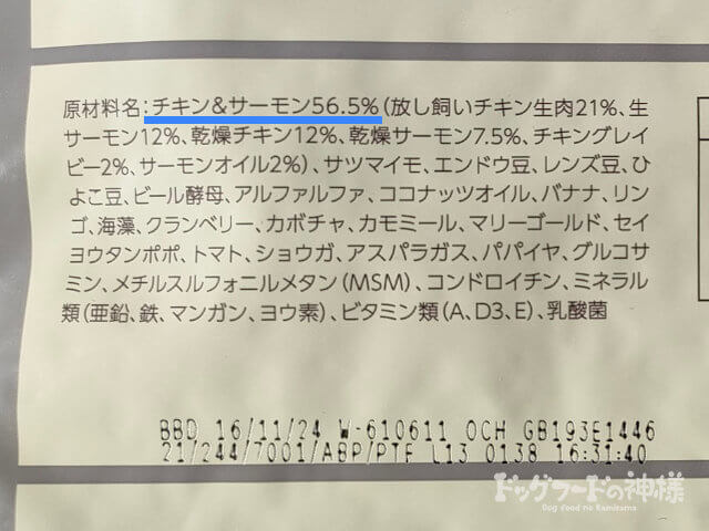 モグワンの原材料