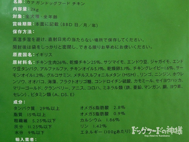 カナガンには健康サポート成分が入っている