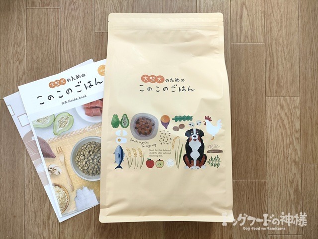 大型犬のためのこのこのごはんの正面