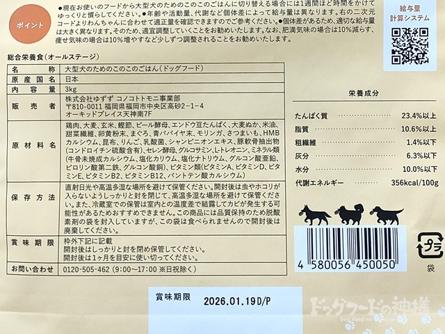 大型犬のためのこのこのごはんの原材料