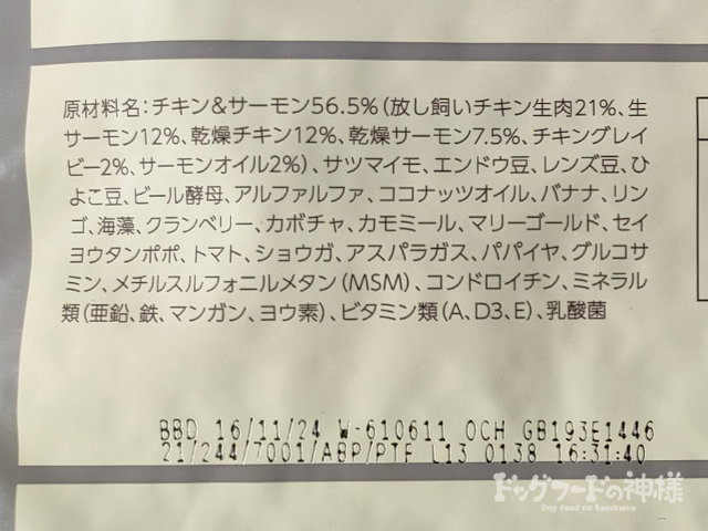 モグワンの原材料一覧