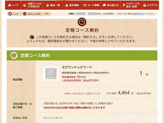 マイページ_004