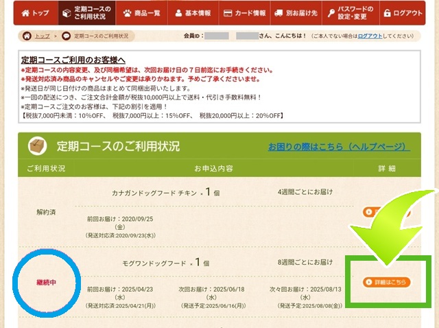 マイページ_003