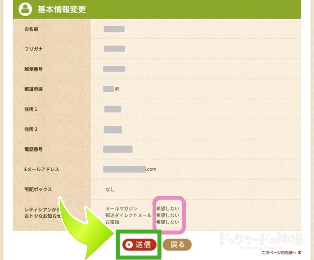 メルマガ配信停止_マイページ_003