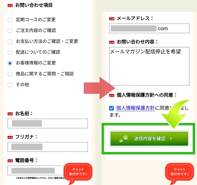 メールマガジン配信停止_21