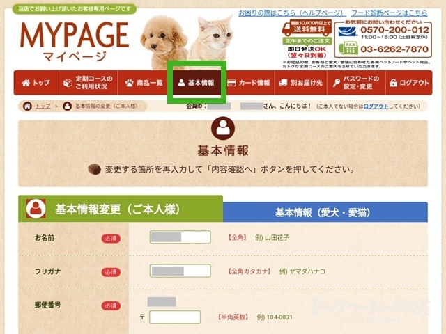 メルマガ配信停止_マイページ_001