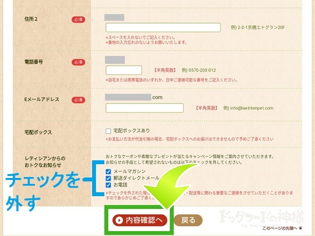 メルマガ配信停止_マイページ_002