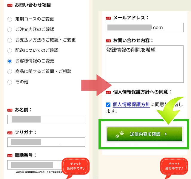 登録情報削除_21