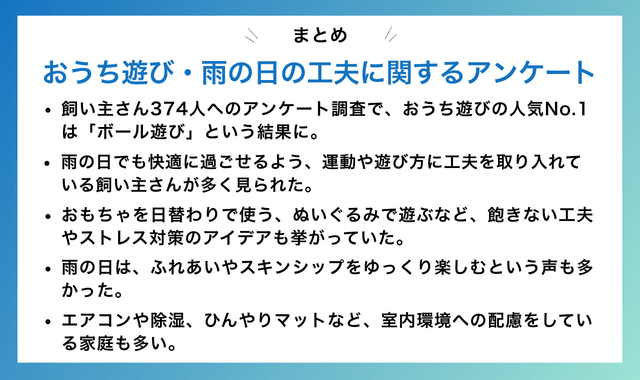 おうち時間・雨の日の過ごし方に関するまとめ