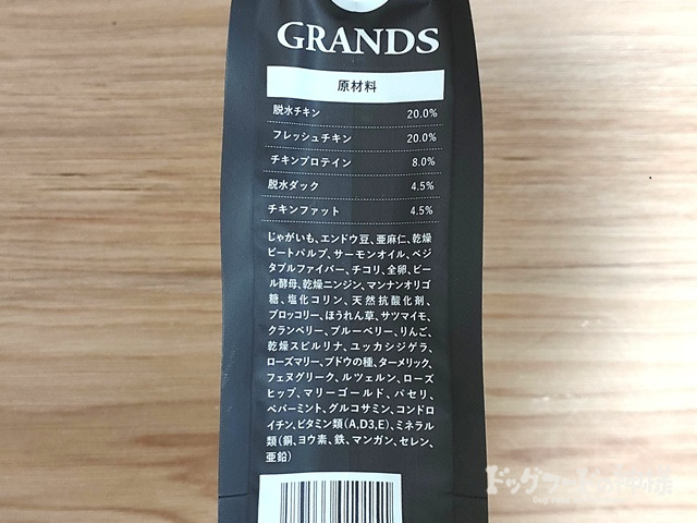 グランツの原材料